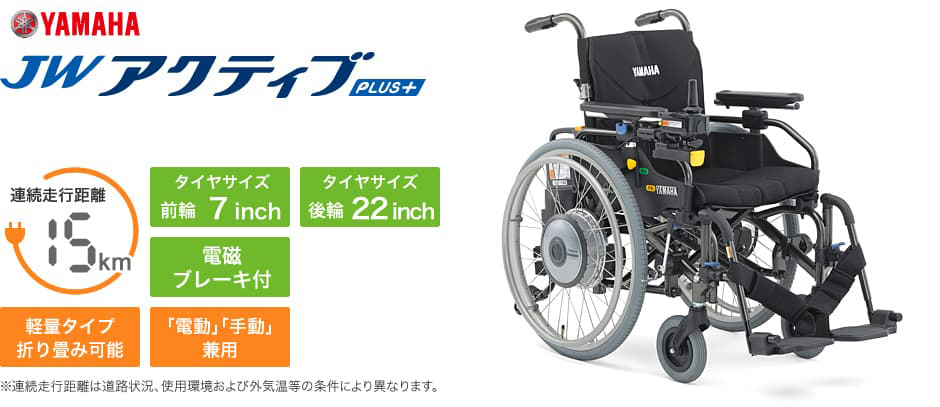 JWアクティブ PLUS+
