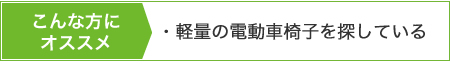 アシストホイールライト