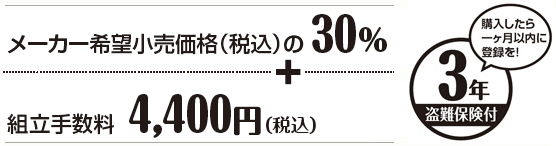 盗難保険は付いていますか？