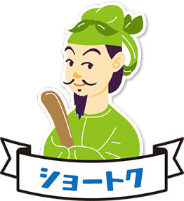 1ヶ月からでも利用できる｜ショートク